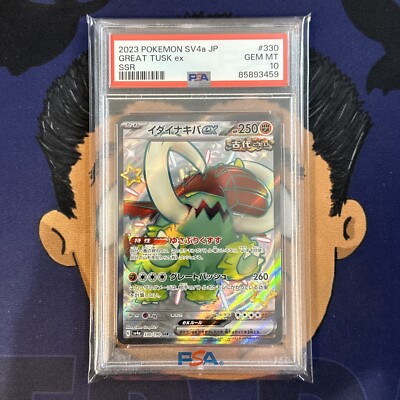 PSA 10 ポケモンカード 330/172 💎PSA 10 GEM MINT 2023 Pokemon Japanese Shiny Treasure GREAT TUSK