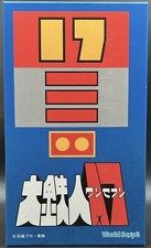 World Scope Daitetsujin 17 Action Figure Completed US Seller