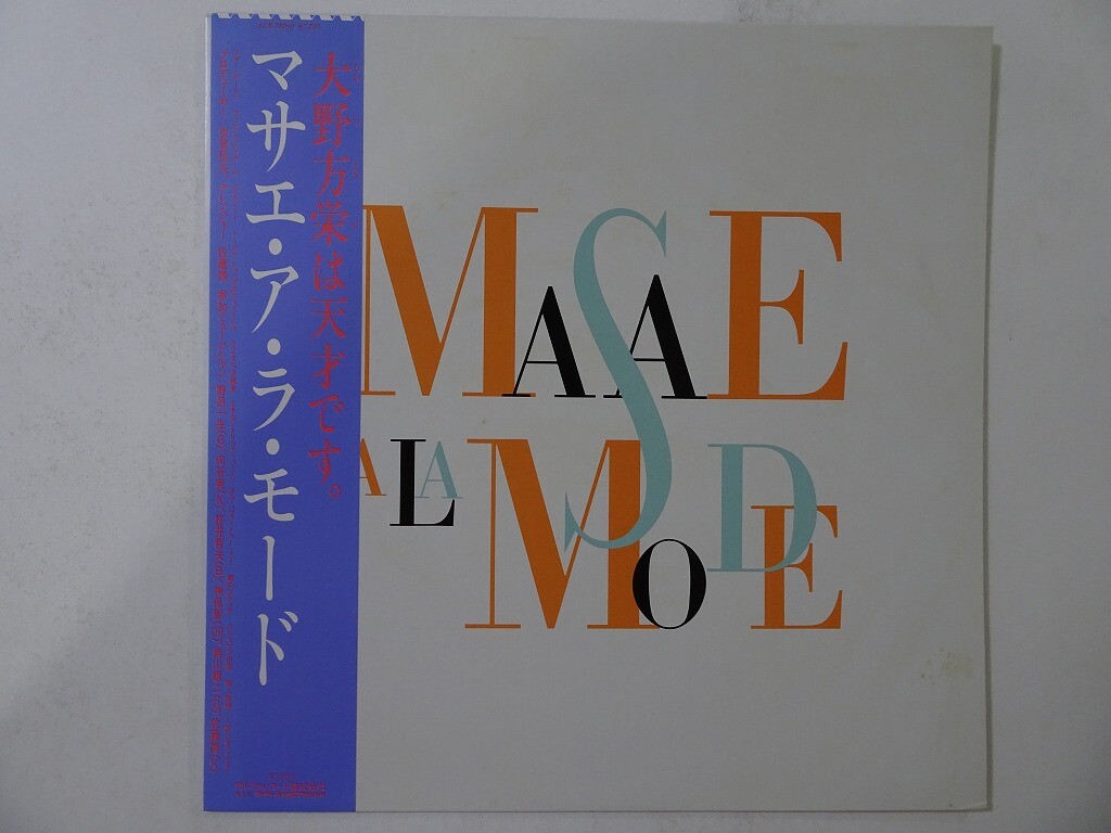 25%OFF Masae Ohno Masae A La Mode Alfa ALR-28050 Japan VINYL LP