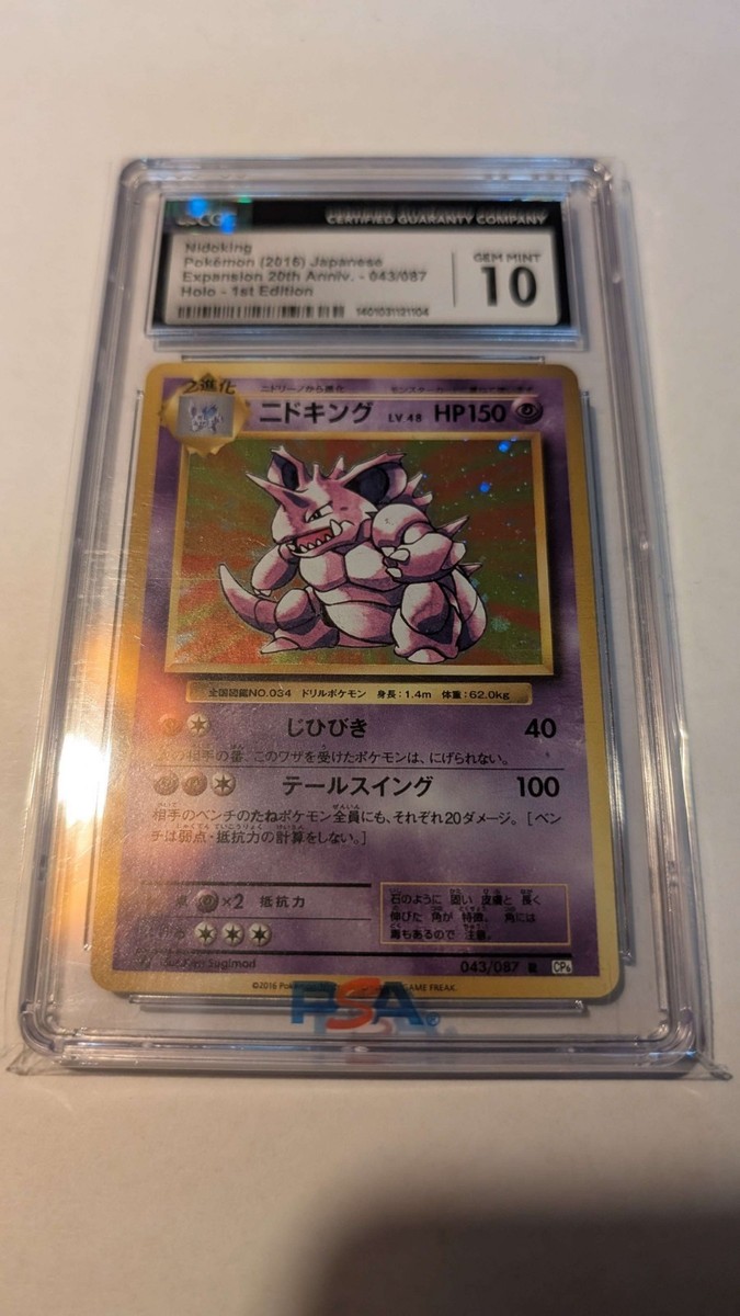 PSA10 ニドキング R CP6 20th Anniversary 043 4 Nidoking 043/087 Cp6: Expansion Pack 20th Anniversary Regular