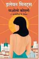 Eleven Minutes Paulo Coelho (U. A.) Taschenbuch Hindi 2022 EAN 9789355430915