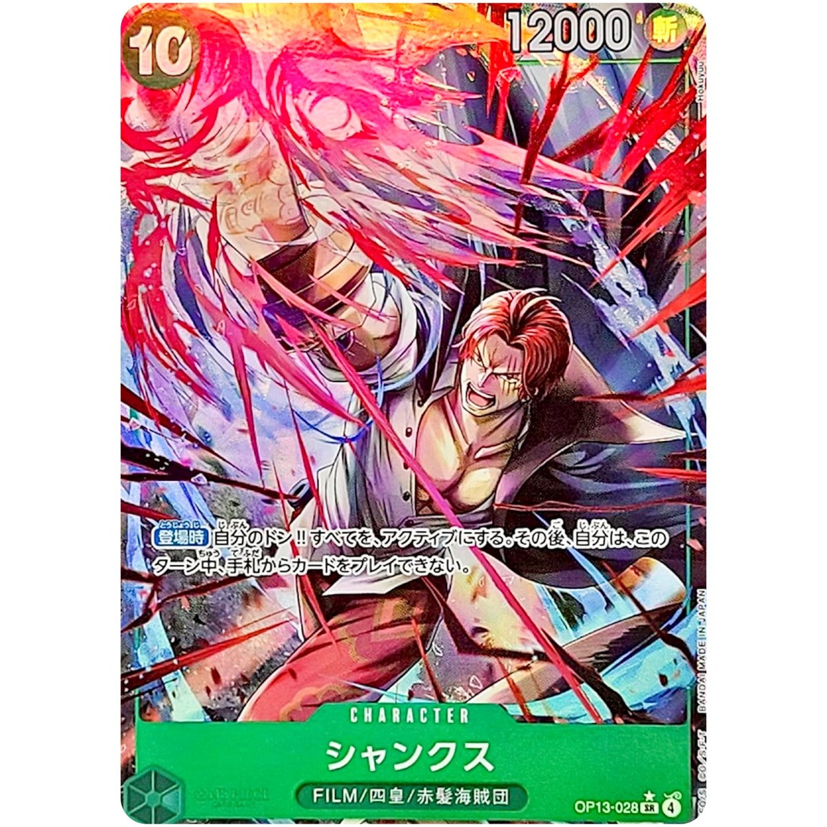 Shanks (Alt Art) OP13-028 SR Carrying on His Will - ONE PIECE Card