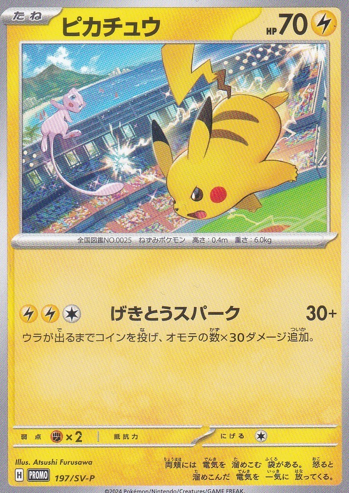 PSA10 ピカチュウ：ジムイベント PROMO SV-P　197/SV-P PSA10 ピカチュウ：ジムイベント PROMO SV-P 197/SV-P PSA 10