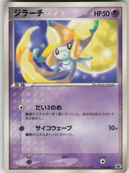 Jirachi 014/ADV-P CoroCoro Comic Promo Japanese