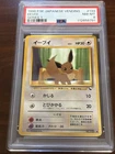 PSA 8 Pokemon 1998 Japanese Vending Series I 1 Eevee #133