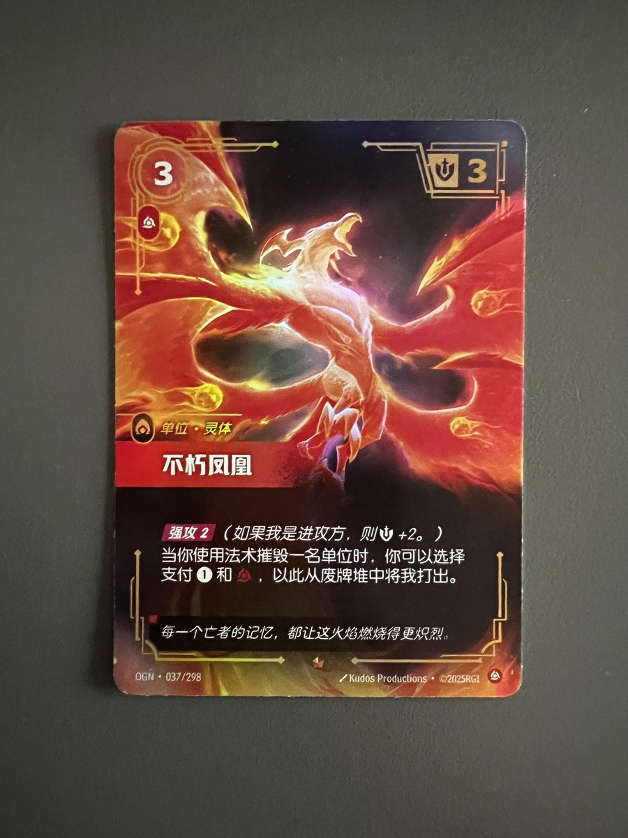Riftbound: League of Legends TCG Chinese-Immortal Phoenix-Epic-OGN