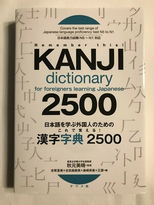 Kanji Dictionary for Foreigners Learning Japanese 2500 2019 from Japan