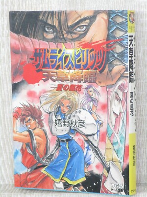 SAMURAI SHODOWN 4 Novel AKIHIKO URESHINO 1997 Book Neo Geo AES