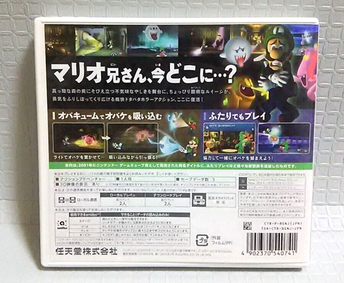 Luigi Mansion Luigi's Mansion Nintendo 3DS Versione Giapponese Testata - 第 2/13 張圖片