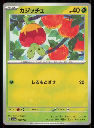 Applin 008/187 SV8a: Terastal Festival ex Common Japanese Pokemon NM/M