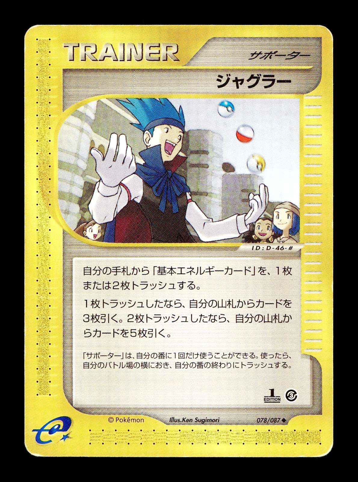 [HP] Juggler Trainer Japanese Wind from the Sea 078/087 Pokemon B
