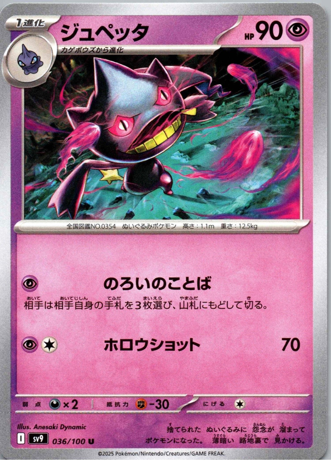 Banette - Uncommon - SV9: Battle Partners - 036/100 - NM - Normal Jpn