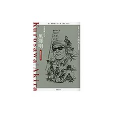 Akira Kurosawa Japanese Film Director Biography Used