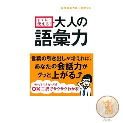 Book Ready-to-use adult vocabulary
