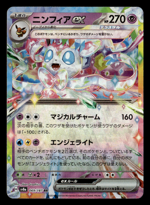 Sylveon ex - Double Rare SV8a: Terastal Fest ex 069/187 NM