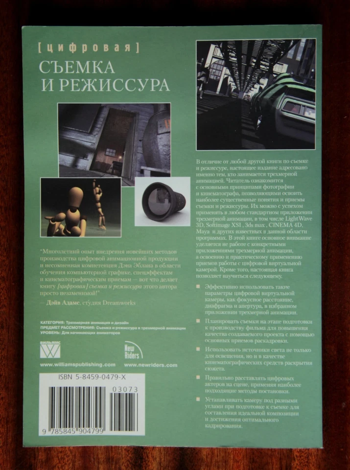 Dan Ablan "Digital Cinematography and Directing" (in Russian) - Image 2 of 4