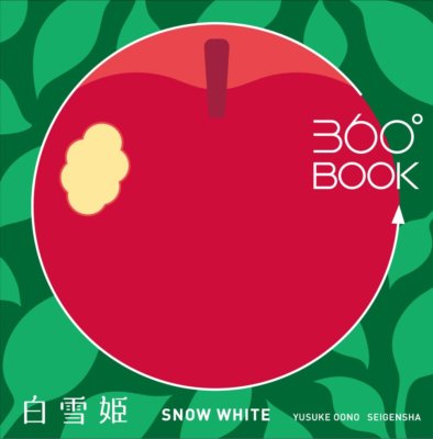 360° Degree BOOK Snow White Japan Clever Cool 3D Model Art Design Japanese