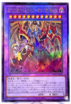 Yugioh Armityle the Chaos Phantasm - Phantom of Fury Ultimate Rare PHRA-JP035