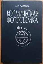 Russian Space Ship Rocket Cosmos Cosmic Photography Sputnik Photo Photographing