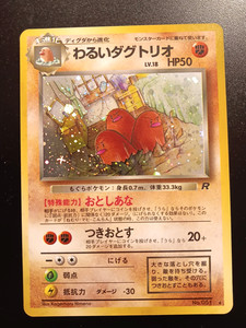 dark dugtrio japanese | eBay