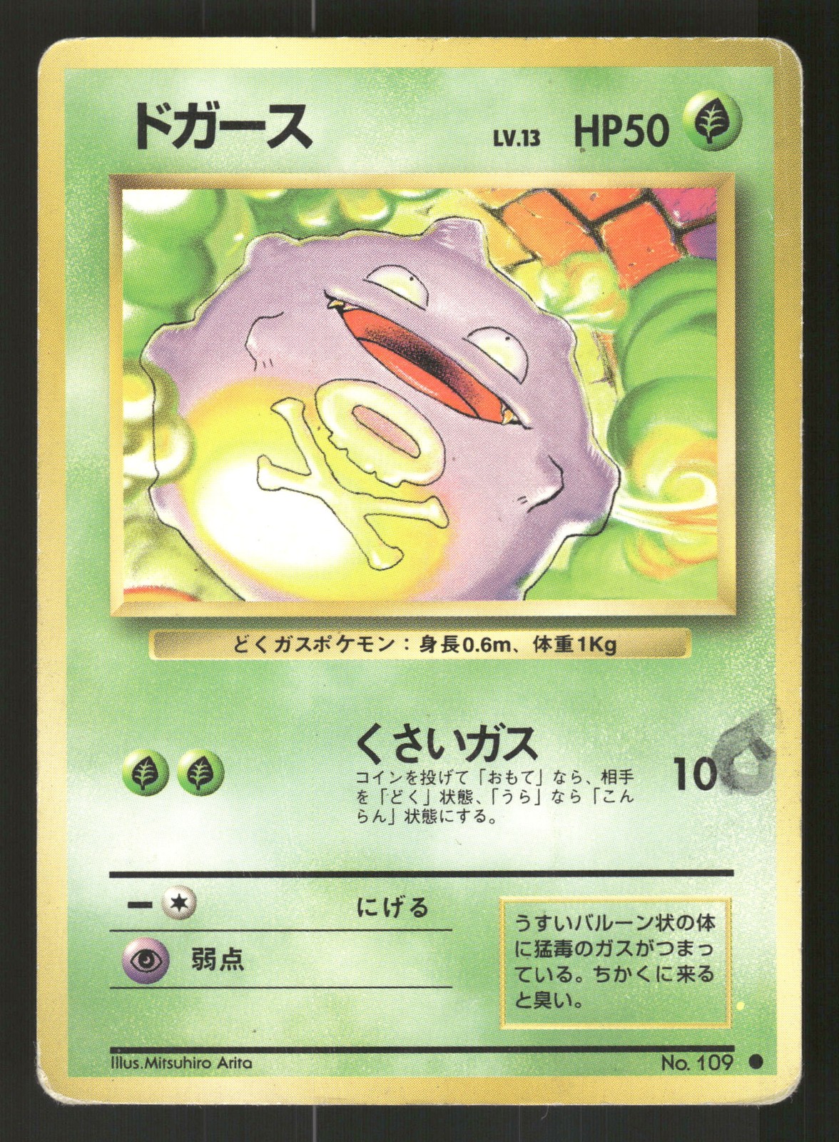 Koffing Common, Japanese Pokemon Expansion Pack