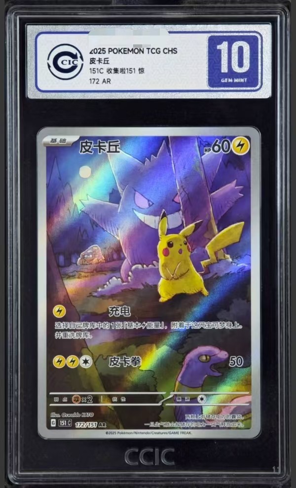 2025 Pokemon TCG Chinese Exclusive Pikachu Gengar #3 151C 172/151 AR CCIC 10