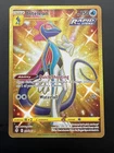 Inteleon (Secret) 227/203 SWSH07: Evolving Skies Holo Gold