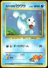Misty's Seel NO. 086 Gym Heroes Deck Pokemon Japanese Near Mint