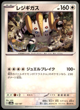 Regigigas EX #82 Prices | Pokemon Next Destinies | Pokemon Cards