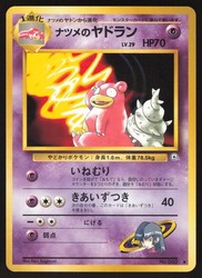 Sabrina's Slowbro 080 Challenge from the Darkness Japanese