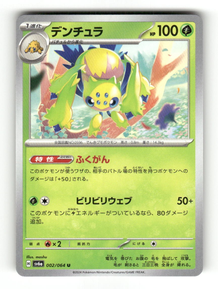 Galvantula 002/064 Uncommon Night Wanderer Pokemon Japanese Near Mint