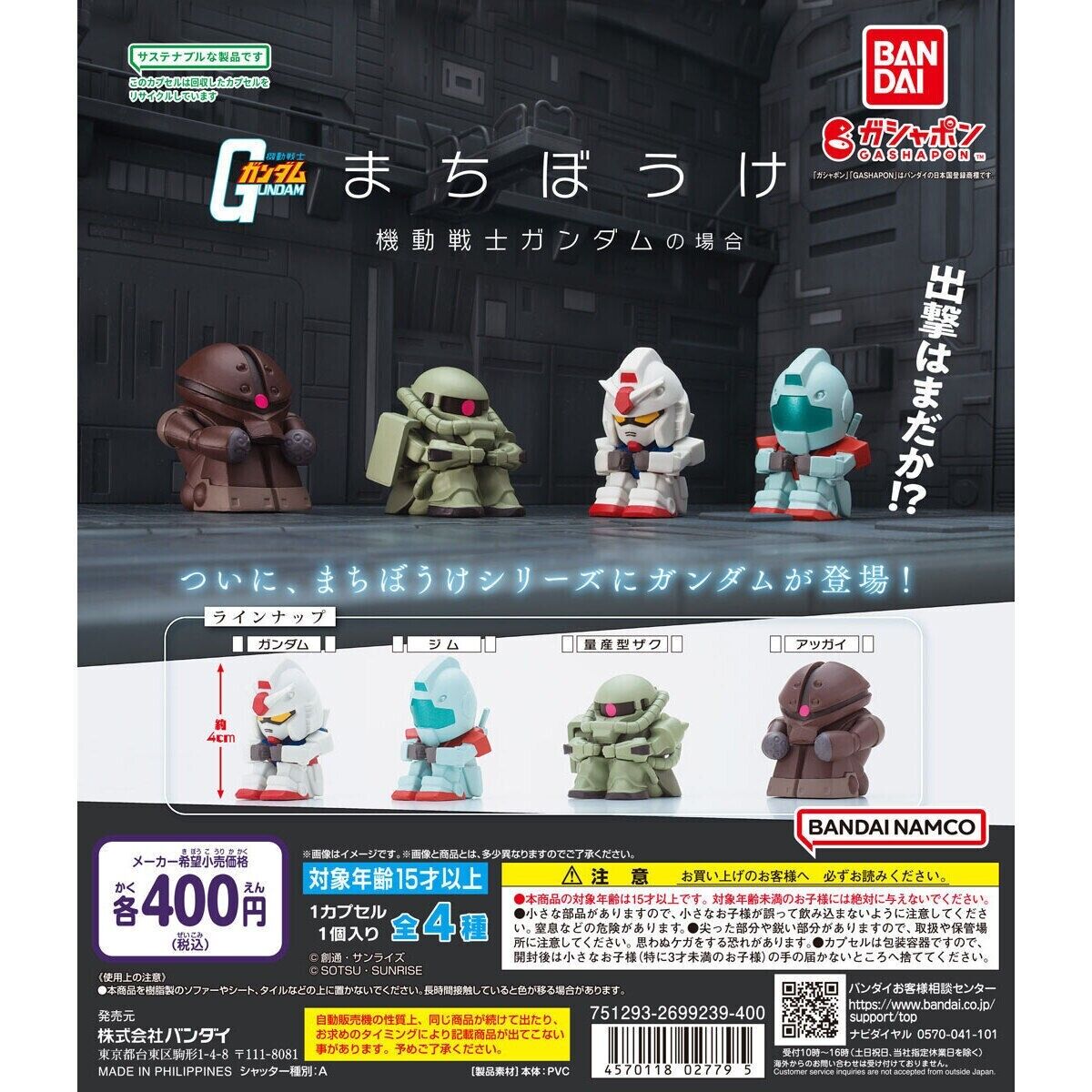 Bandai MOBILE SUIT Gundam Machibouke Machiboke Figure Bandai MOBILE SUIT Gundam Machibouke Machiboke Figure