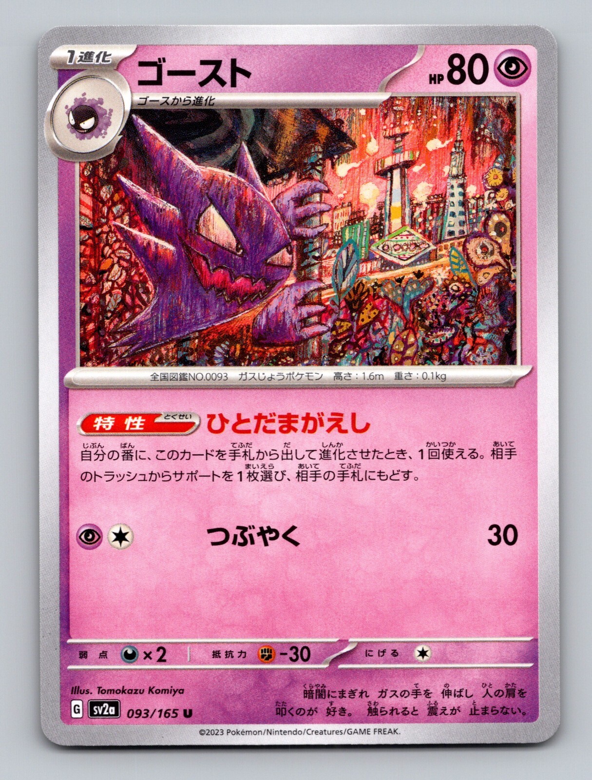 Haunter 093/165 Uncommon NM Japanese Pokemon 151 Card sv2a US Seller