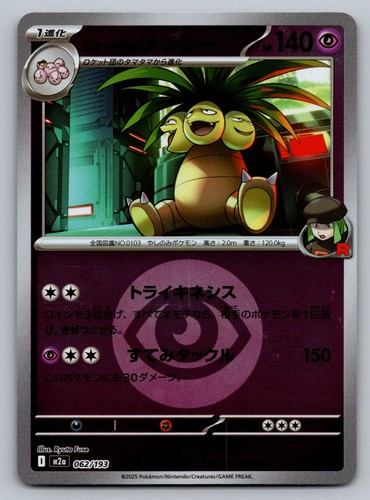 Pokemon Team Rocket's Exeggutor (Energy Symbol) Holo MEGA Dream ex 062/193 NM