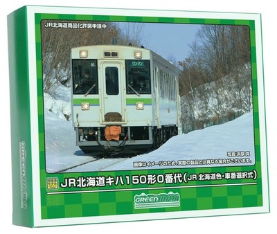 Green Max N Gauge JR Hokkaido Kiha 150 Type 0 JR Hokkaido Color Car Number Selec