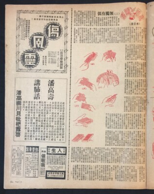 1951 香港 東風畫報 #207 Hong Kong East Pictorial magazine