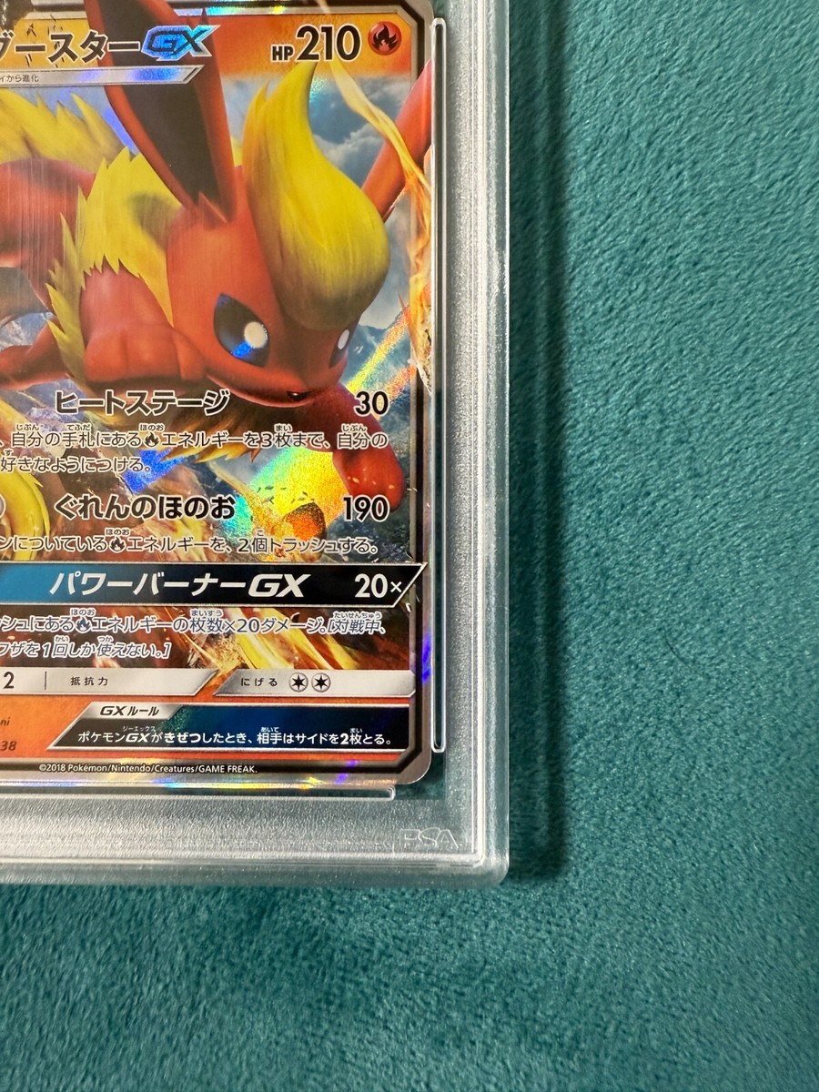 世界302枚 PSA10 ブースターGX flareon 2018 50 世界302枚 PSA10 ブースターGX flareon 2018 50 - メルカリ