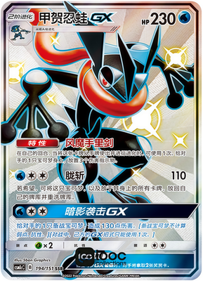 Pokémon TCG S-Chinese Sun & Moon Greninja GX CSM1cC 194 SSR Holo