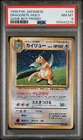 1998 POKEMON JAPANESE PROMO GAME BOY #149 DRAGONITE-HOLO PSA 8