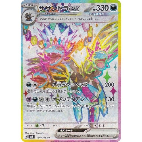 PSA 10 HYDREIGON ex 124/106 SR SUPER RARE POKEMON CARD JAPANESE | eBay