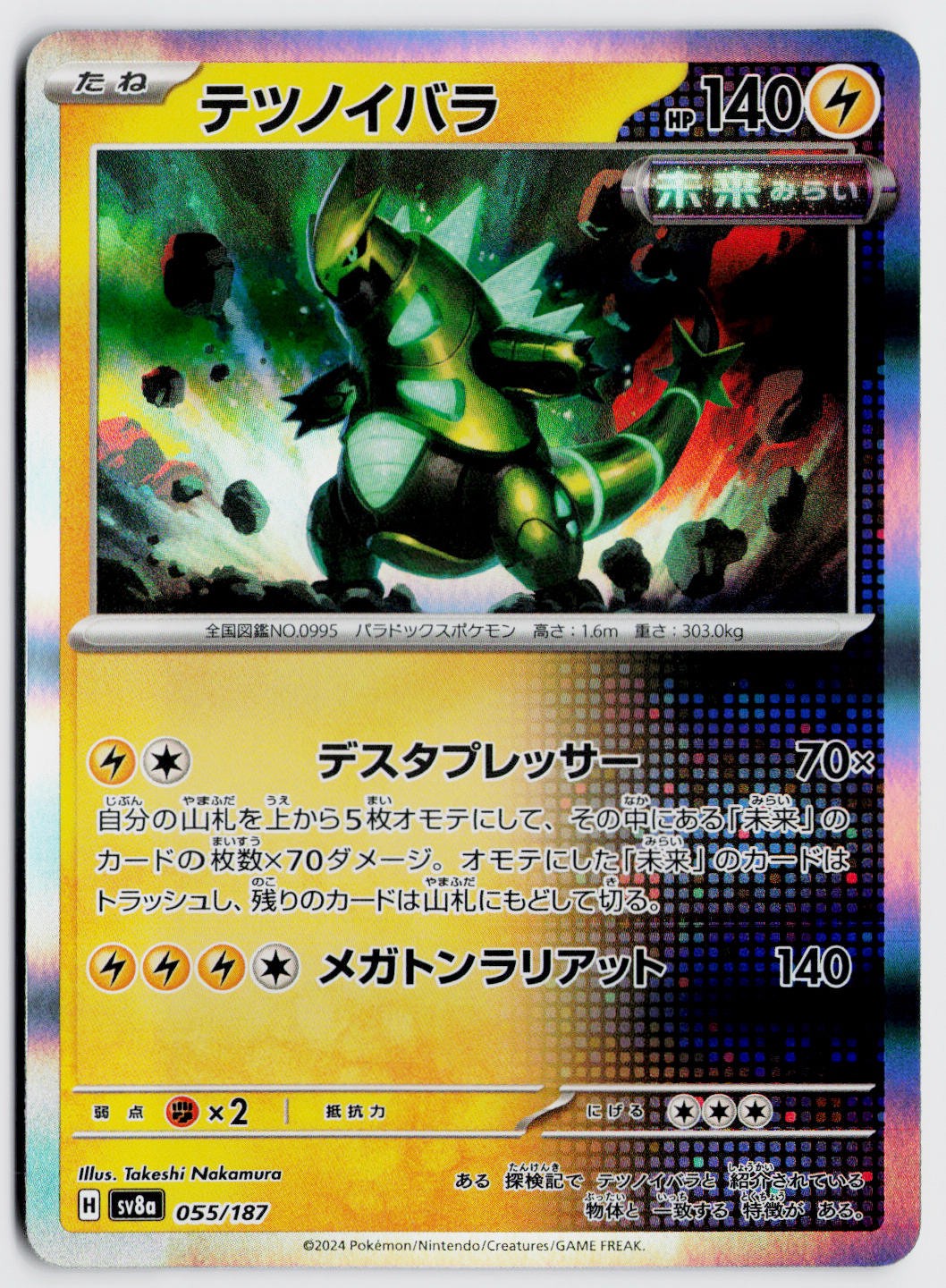 Iron Thorns 055/187 Holo - SV8a: Terastal Fest ex (Japanese) NM