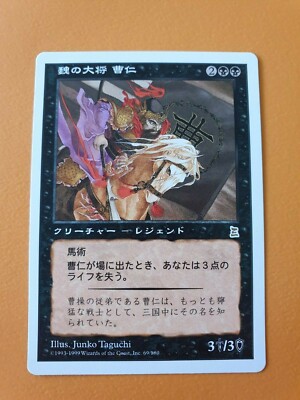 CON REN WEI COMMANDER | PORTAL THREE KINGDOMS | JAPONESE | MTG 1999 | NM #C055/6
