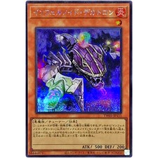 Yugioh - Infernoid Decatron - Secret Rare TW01-JP111 Terminal World Japanese