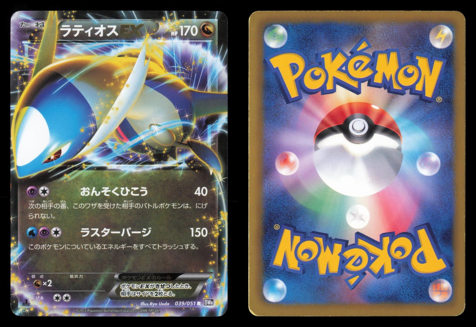 Latios EX 039/051 Spiral Force 1st Edition Rare 2012 Japanese Pokemon TCG MP