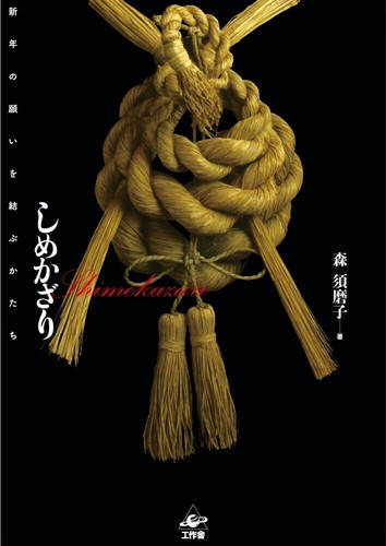 Shimekazari Traditional Japanese New Year Decoration JAPAN Book With Tracking