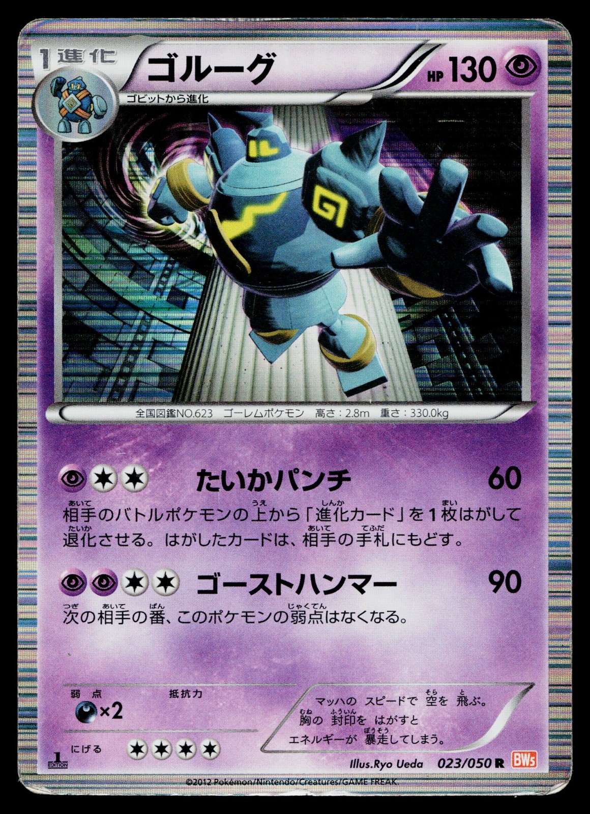 Golurk 023/050 Rare Dragon Blade Pokemon Japanese Heavily Played