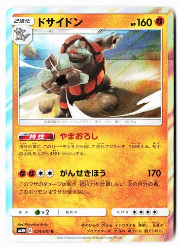 Rhyperior 029/051 Rare Darkness that Consumes Light Pokemon Japanese Holo NM