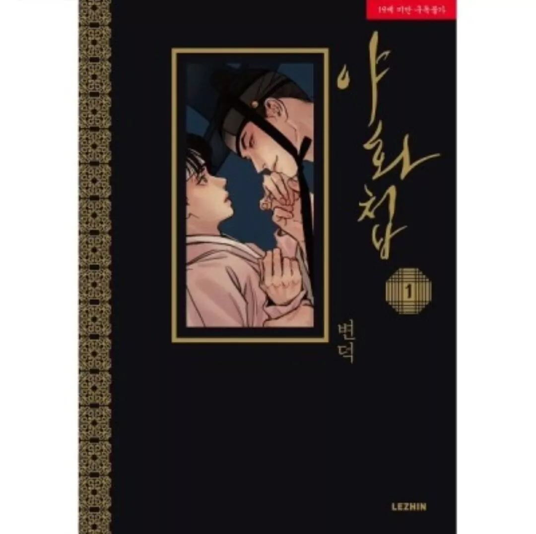 Painter Of The Night Ch1 Painter of the Night Vol.1 Korean Webtoon Comics Manga Book BL Historical / New | eBay