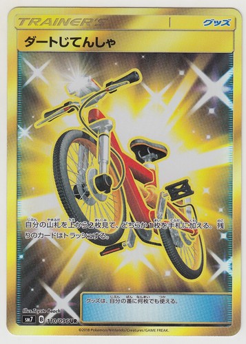 Pokemon Card SunMoon Charisma of the Wrecked Sky Acro Bike 110/096 UR SM7 JP