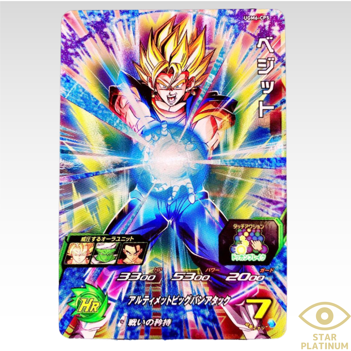 Vegito UGM6-CP5 Japanese Super Dragon Ball Heroes Ultra God